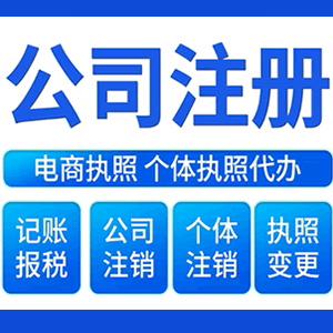 内蒙古提供公司变更，银行户变更等变更服务